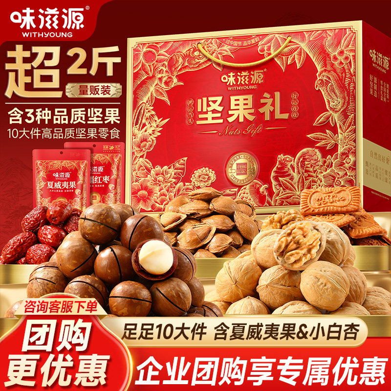 速味滋源坚果年货礼盒 19元.99件共888g 领两次卷拍②更划算 - 线报酷