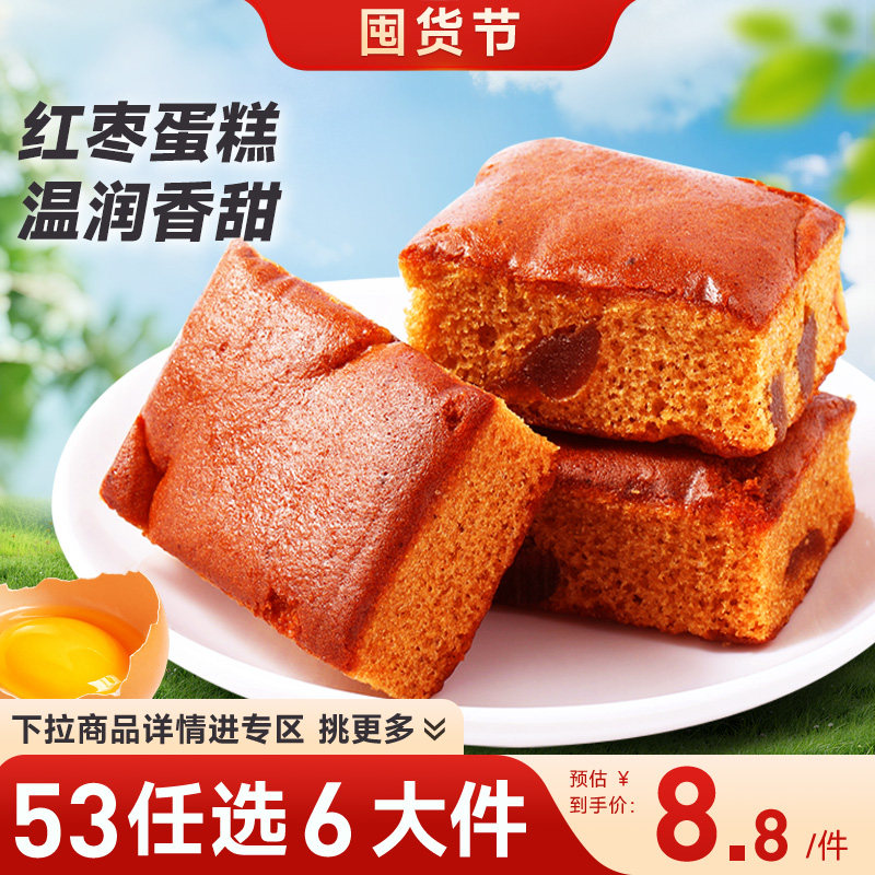 【53元任选6箱】味滋源红枣蛋糕枣糕蜜枣泥蛋糕面包传统小吃早餐图片