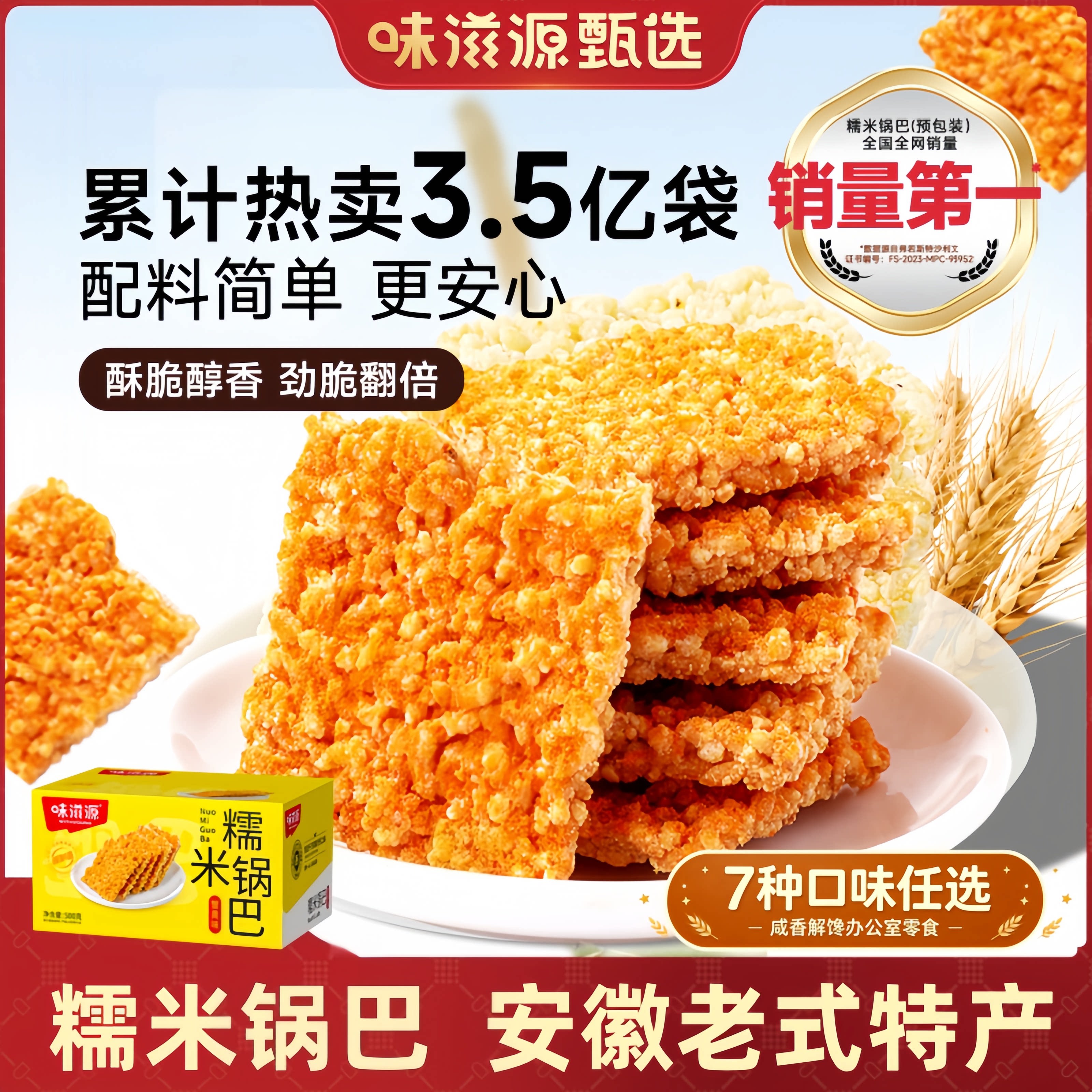 味滋源多口味糯米锅巴500g