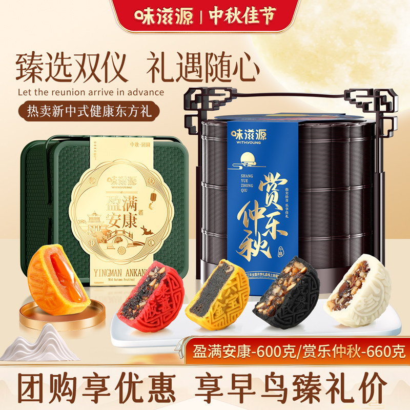 味滋源三层提篮月饼礼盒装港式流心传统广式庆中秋送礼送长辈企业