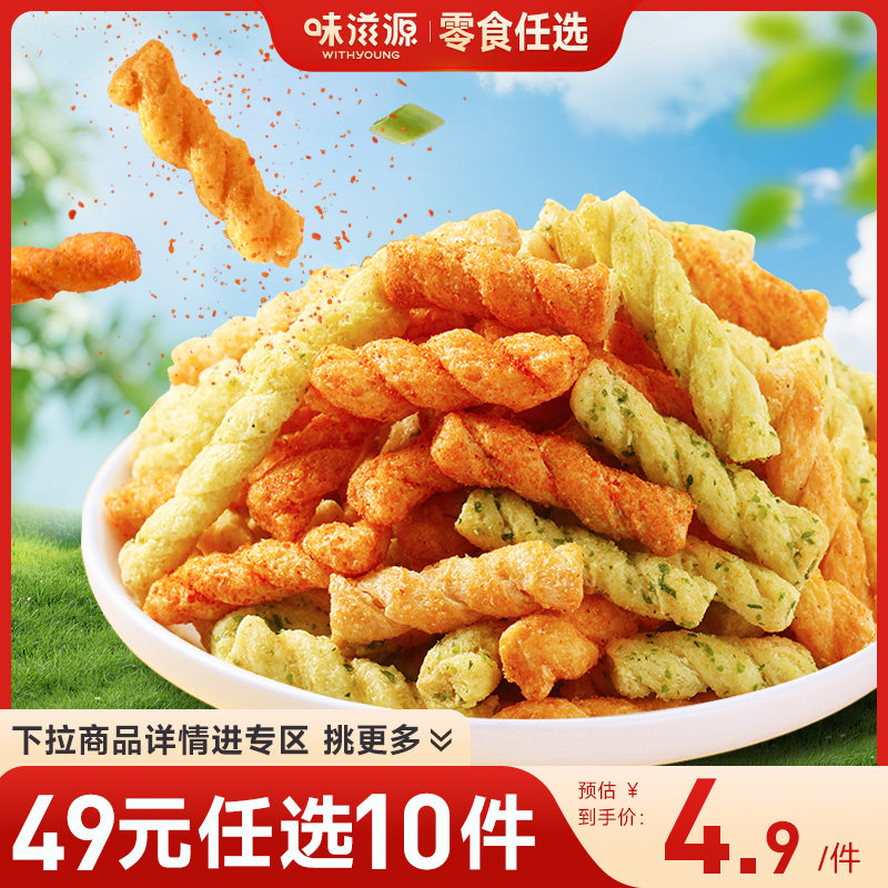 【49元任选10件】味滋源小麻花260g多口味袋装休闲零食膨化食品