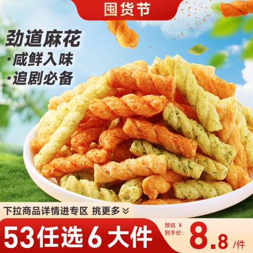【53元任选6箱】味滋源小麻花500g网红零食单独包装休闲食品小吃