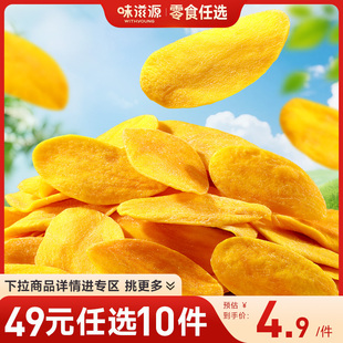 味滋源芒果干50g厚切蜜饯果干果脯追剧休闲零食 任选10件 49元