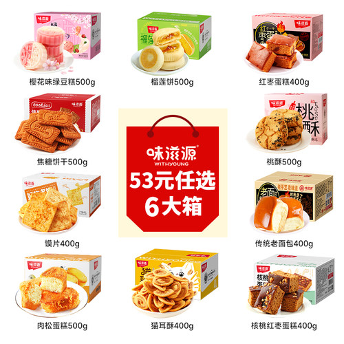 味滋源面包组合下午茶代餐
