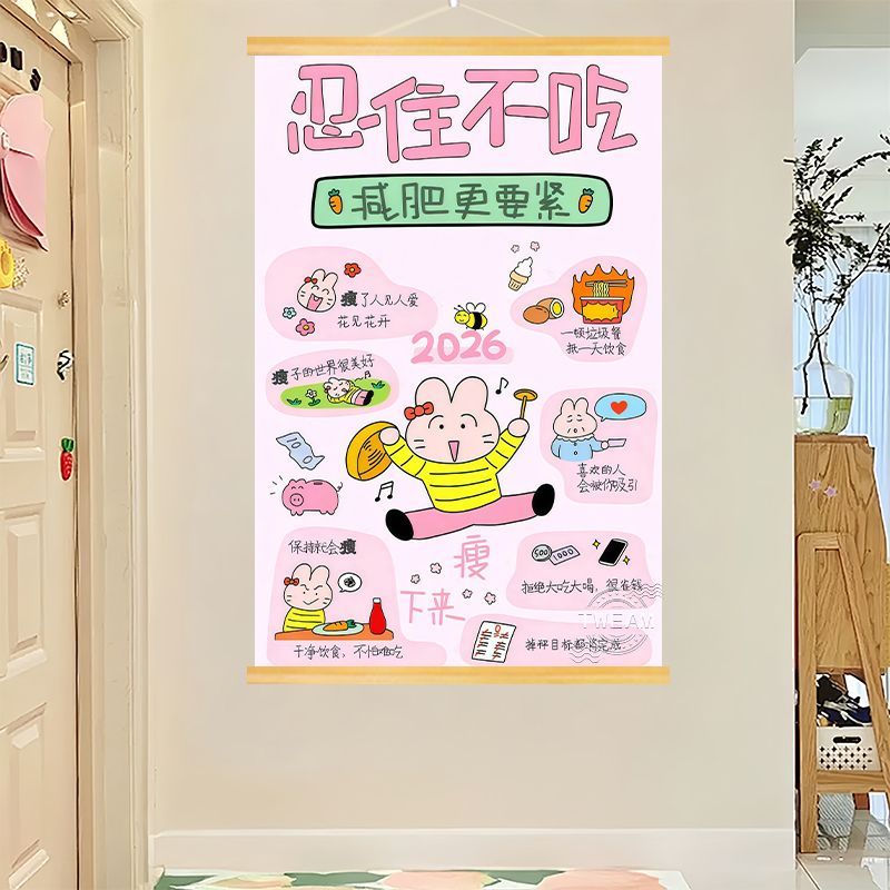 减肥励志标语挂画激励自律瘦身海报墙贴客厅卧室装饰提醒自己墙画