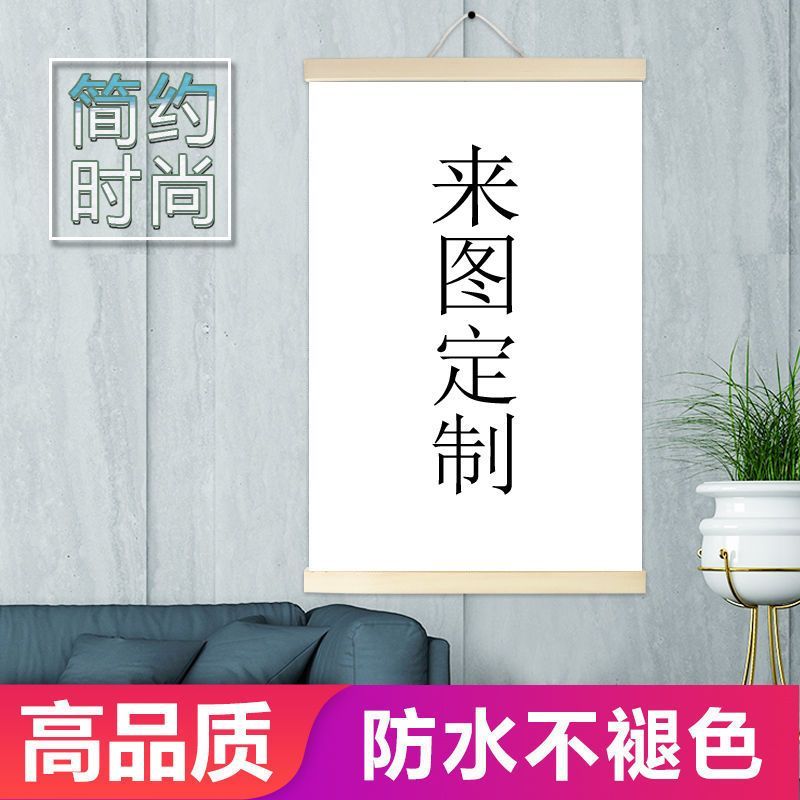 来图定制挂画高清可定制书法书房照片办公室电表箱装饰实木挂轴画