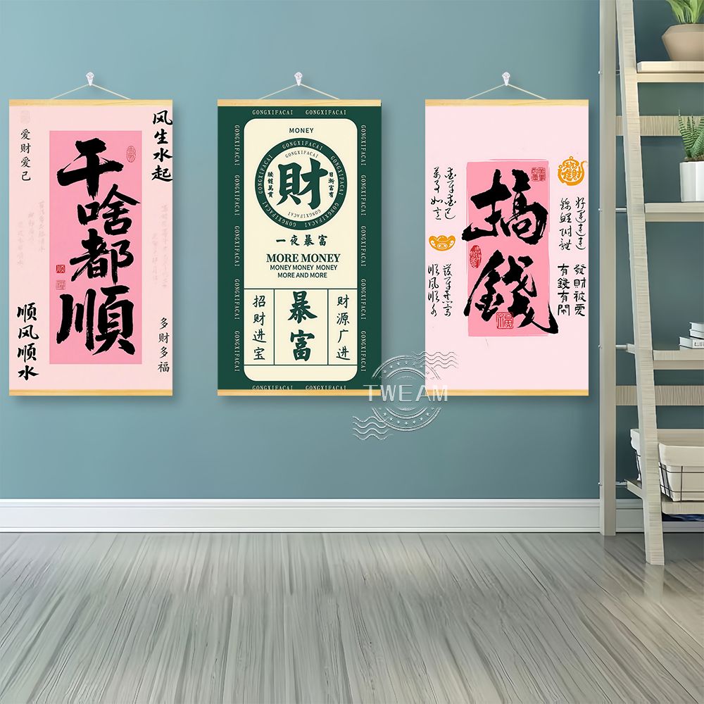 干啥都顺搞钱励志挂画创意字治愈女孩卧室玄关宿舍实木挂轴装饰画