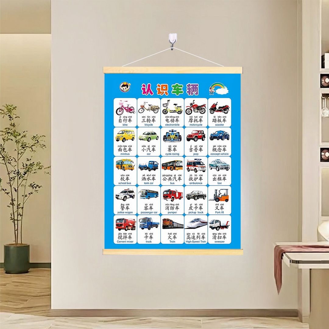 0-3岁学龄前儿童早教挂画实物启蒙看图识字婴儿房实木挂轴装饰画