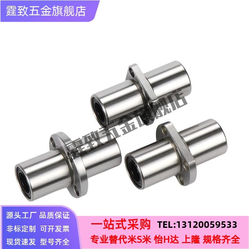 厂家直销/中间法兰直线轴承LMHC/KEMHL6/8/10/12/16/20/25/30/LUU