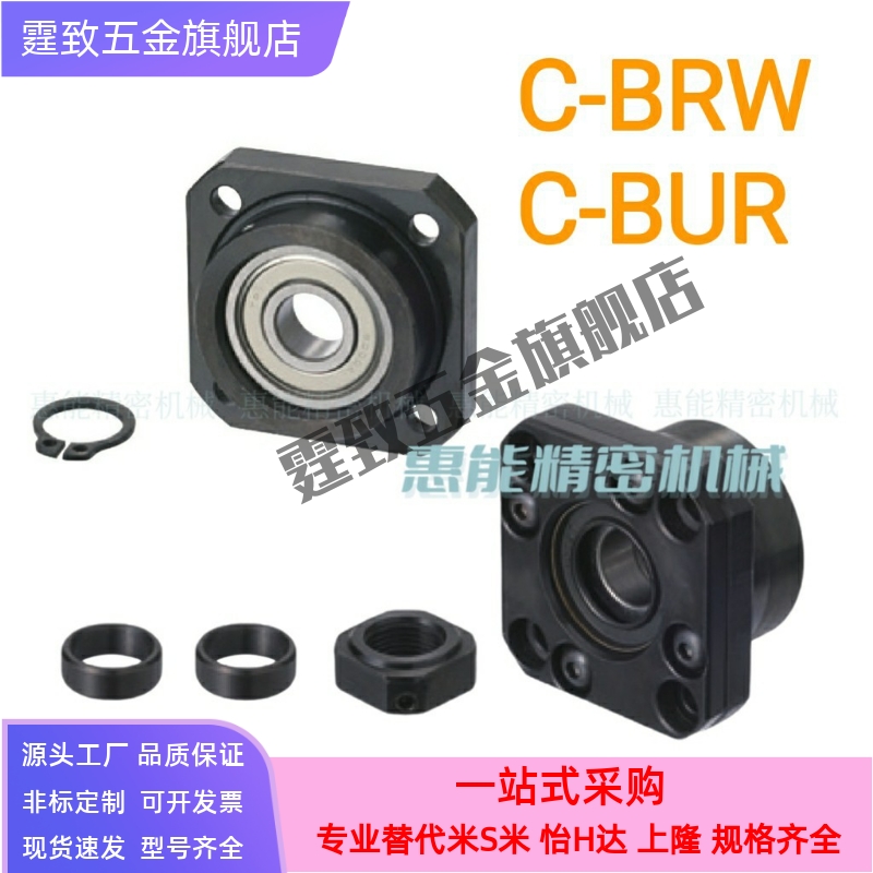 C-BRW C-BUR6 8 10 12 15 20 25滚珠丝杆支撑座轴承固定座经济型
