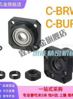 C-BRW C-BUR6 8 10 12 15 20 25滚珠丝杆支撑座轴承固定座经济型