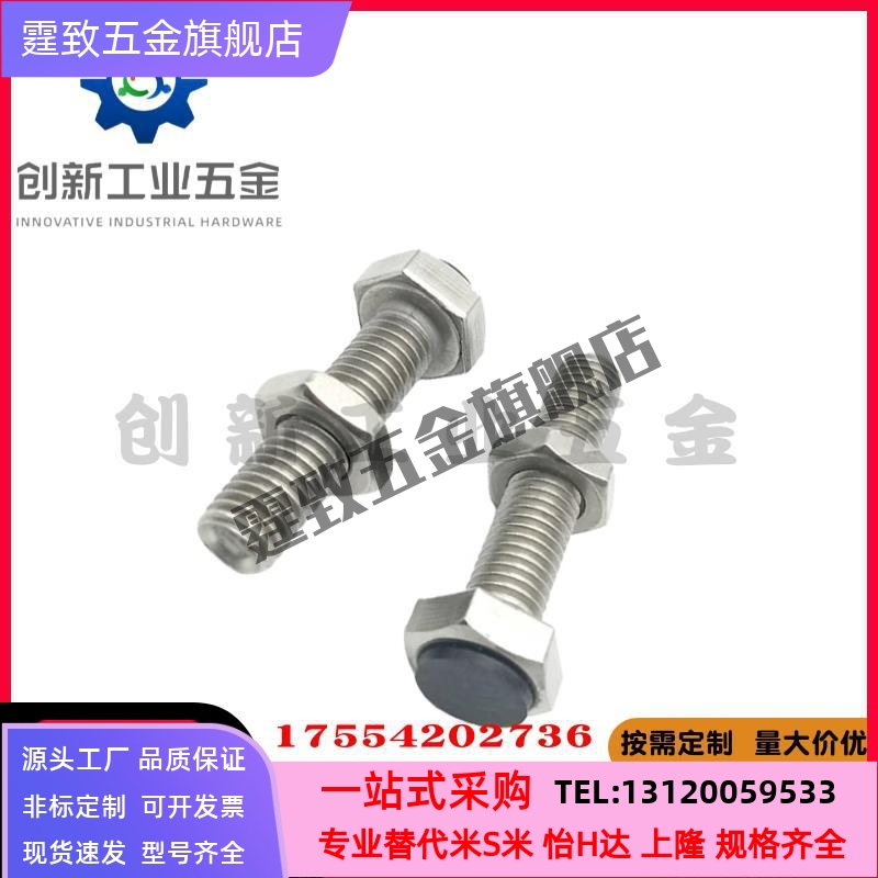 聚氨酯止动螺栓UST6/8/10 12-20/25/30/35/40/45/50/60/70