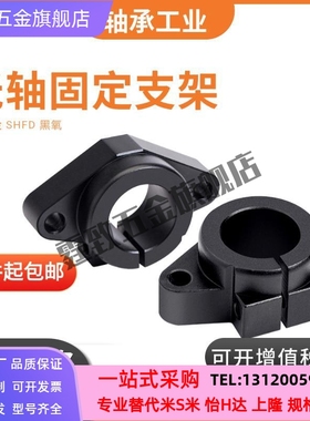 导向轴支座法兰型开口型SHFD8 10 12 13 15 16 20 25 30 35 40 50