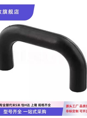 UGFN40 UGFN53 UGFN70 耐高温塑料型拉手 黑色亚光EDPM橡胶把手