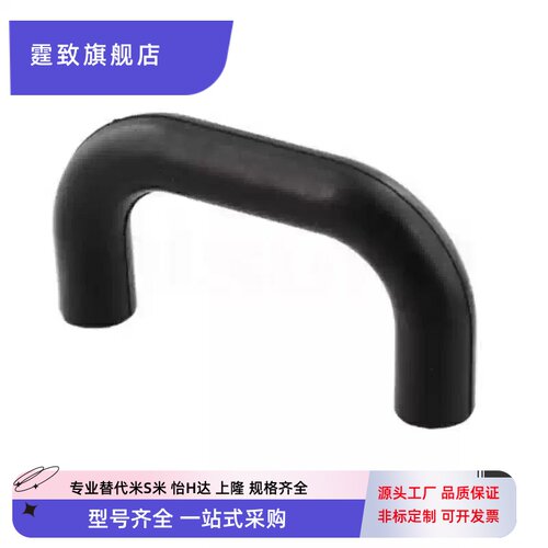 UGFN40 UGFN53 UGFN70 耐高温塑料型拉手 黑色亚光EDPM橡胶把手