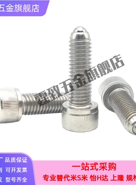 杯头内六角波珠BPRH4/M5/M6/M8重载型圆柱头定位球头柱塞ZAK02