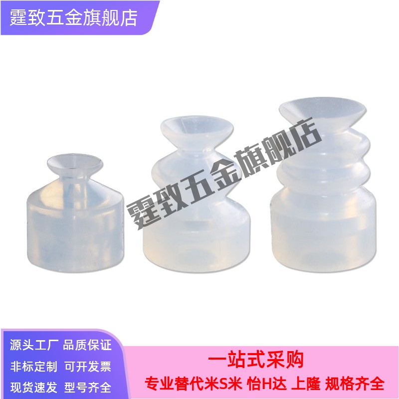 MP-S08小头三层白色硅胶真空吸盘吸嘴MP-S06 MP-S10/S15/S20/S12