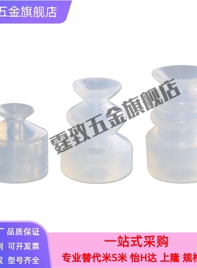 MP-S08小头三层白色硅胶真空吸盘吸嘴MP-S06 MP-S10/S15/S20/S12