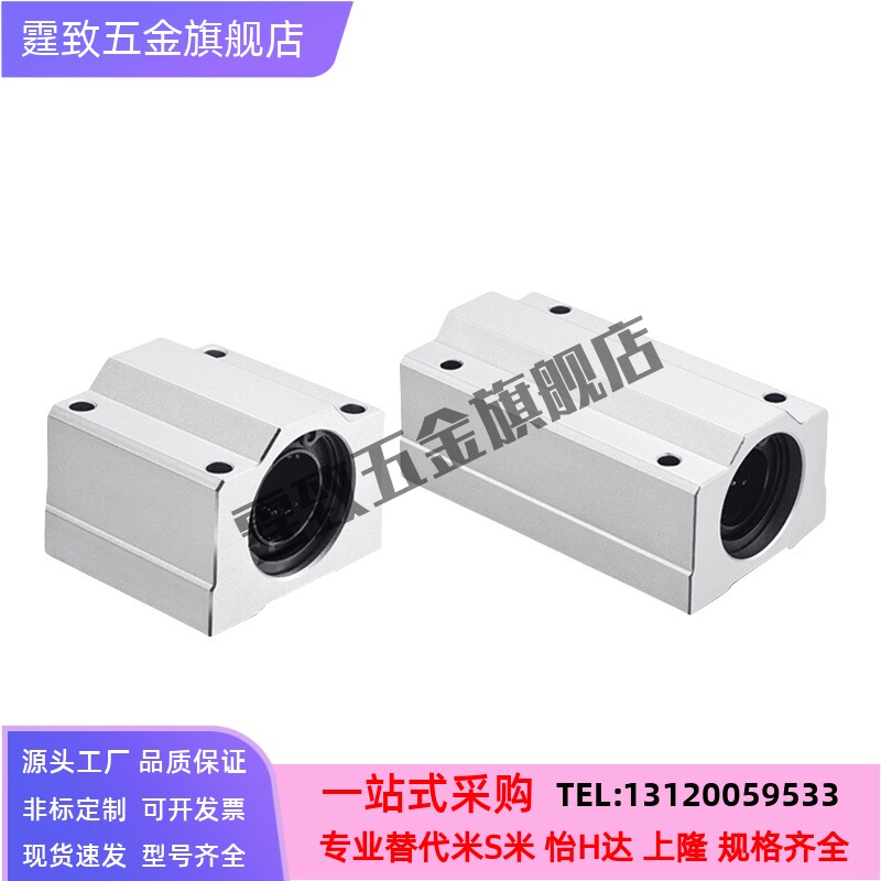 箱式光轴直线滑块轴承座SCS6 8 10 12 16 20 25 30 35 40 50U滑动