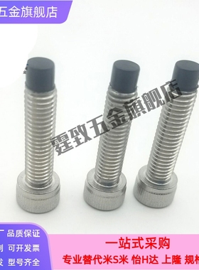 PSCB5-12 15 20 25 30带聚缩醛止动螺栓缓冲动螺栓