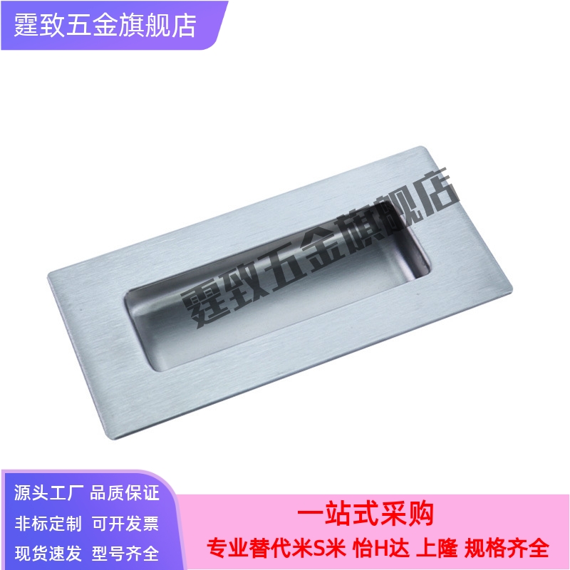 不锈钢暗装拉手UWAUNS90/UWAUNS120/A-内嵌扣手1153S PULK-119 -