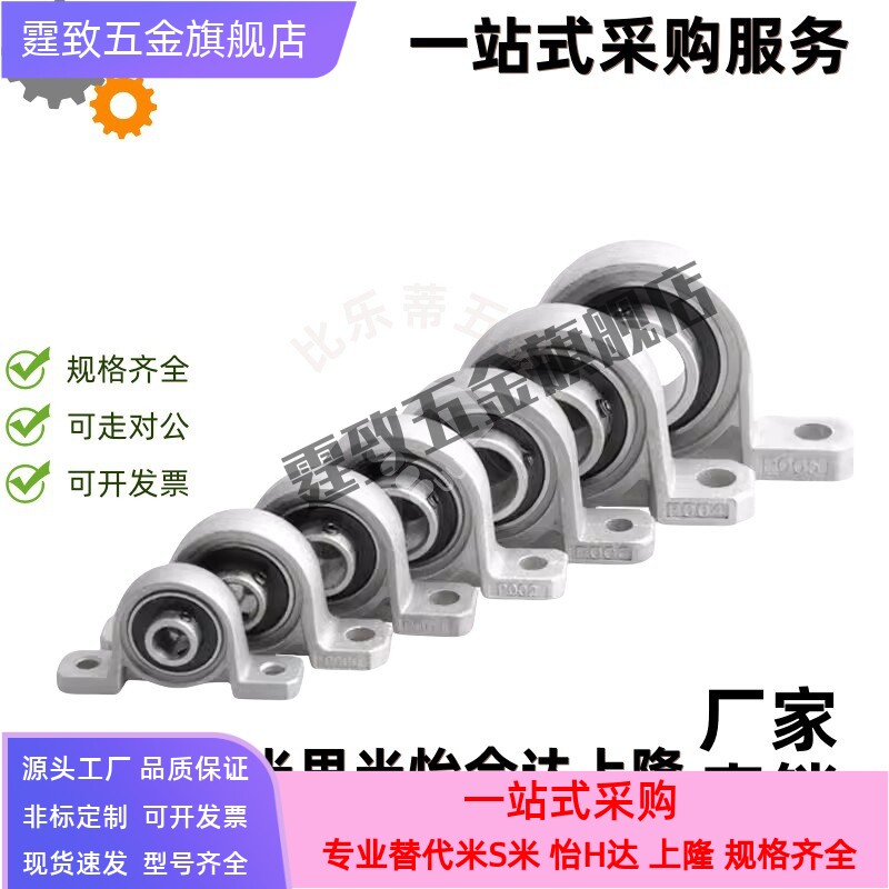 菱锌合金带座轴承KP08 KFL000 001 002 003 004 005-008立式