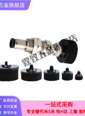 VPSK10真空吸盘金具直通金具MVSTS20海绵型吸盘单体波纹型VPSK15