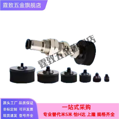 VPSK10真空吸盘金具直通金具MVSTS20海绵型吸盘单体波纹型VPSK15