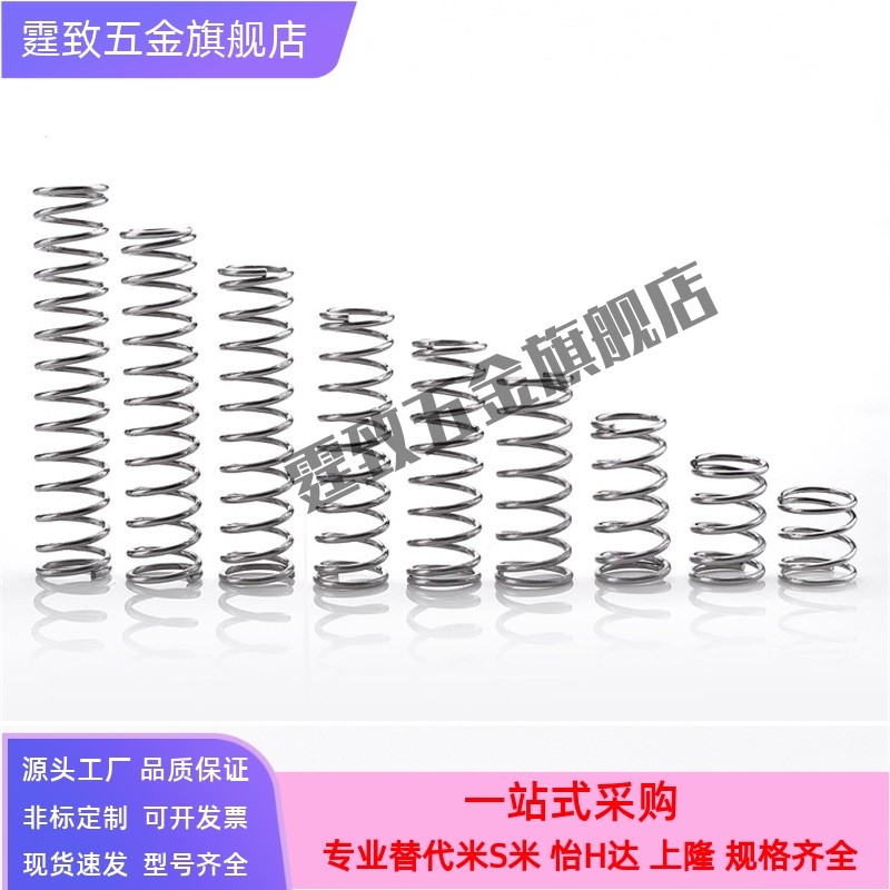 米思米圆线螺旋弹簧 WL8/10mm SWP-A代替米思米MISUMI