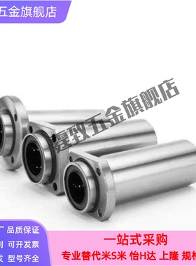 嵌入式双衬法兰直线轴承 LHISW/LHISWM8 10 12 13 16 20 25 30 35