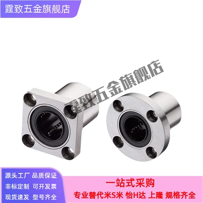 恰合达方法兰直线轴承/单衬型LME13-d12/LME13-d16/d20/d25/d30