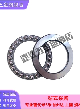 不锈钢止推滚珠轴承 SB51100 SB51101 SB51102 SB51104 SB51103