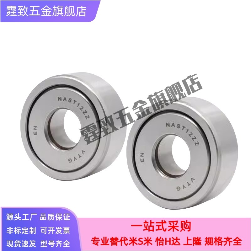 支撑滚轮滚针轴承RSTO STO RNAST NAST5 6 8 10 12 15 17 20