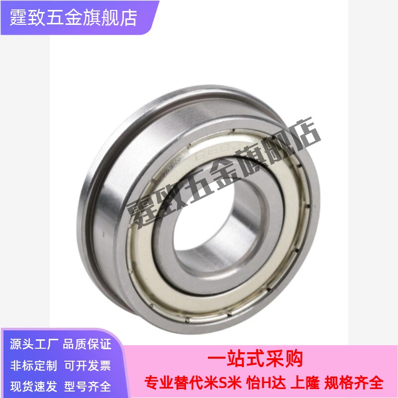 带法兰不锈钢滚珠轴承 C- SFL604ZZ/SFL605ZZ/SFL606ZZ/SFL608ZZ