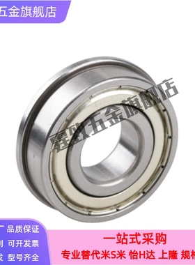 带法兰不锈钢滚珠轴承 C- SFL604ZZ/SFL605ZZ/SFL606ZZ/SFL608ZZ