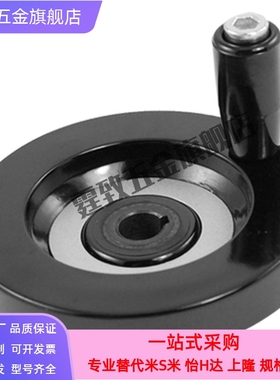 背面波纹手轮/怡合达 HAM31-D63/D80/D100/D125/D160/D200/D250