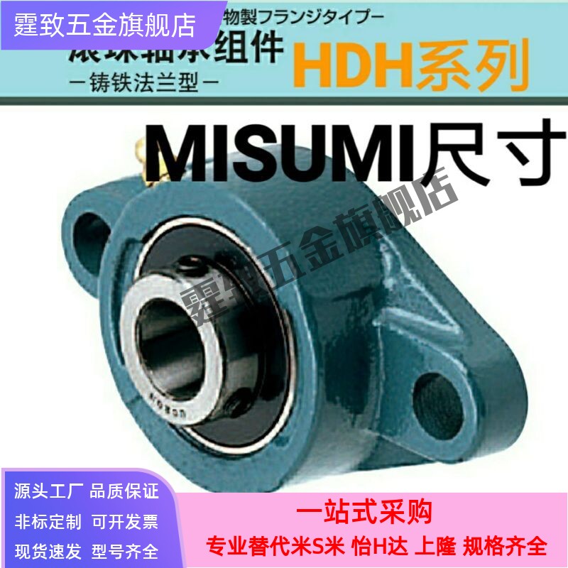 滚珠轴承组件 MISIMI尺寸米思米 HDH12 15 17 20 25 30 35 40 45