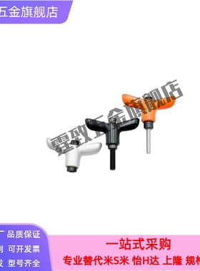 米思米蝶形固定把手CLMSCH4/5/6-12/16/20/25-B/M/S