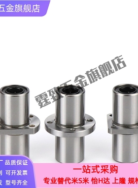 中间式双衬型带法兰直线轴承LMQ01/11/21光轴滑动固定座怡合达款