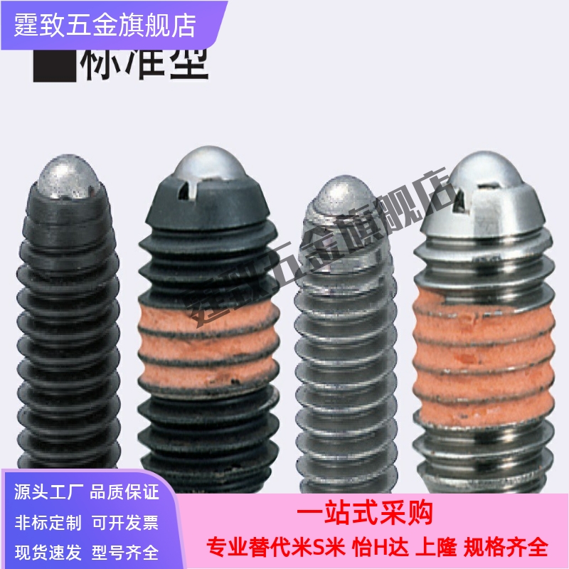 球头柱塞BPY3/4/5/6/8/10/12/16钢珠滚轮定位珠米思米BSRA BSRAS