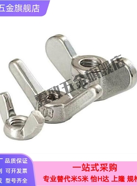 不锈钢蝶型螺TBC21/26-M4/M5/M6/M8/M10/M12/M16/M20/M22/M24