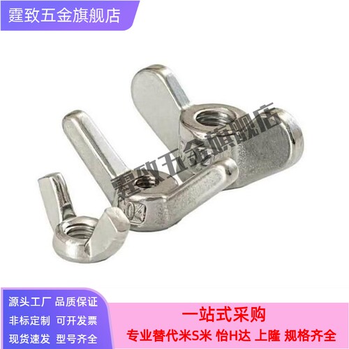 不锈钢蝶型螺TBC21/26-M4/M5/M6/M8/M10/M12/M16/M20/M22/M24