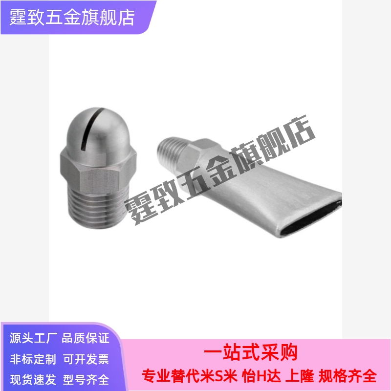 NHR05-1-d0.6/NHR06-1-A10/A15/A18.5喷嘴 喷射形状 扇形