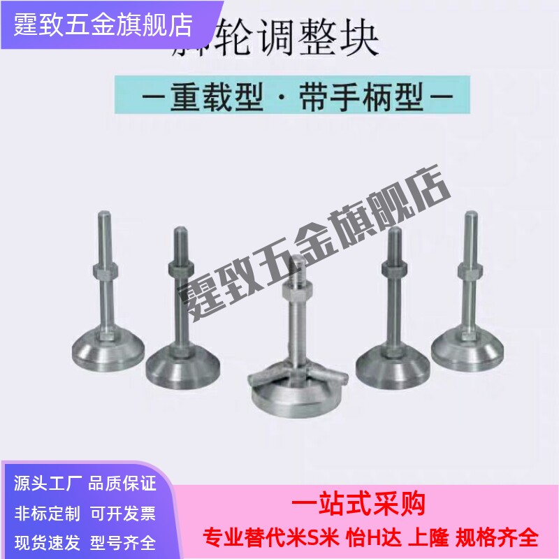 FJFNS16-75 -100 -130 -150 -180 20 替换脚轮调整块重载型