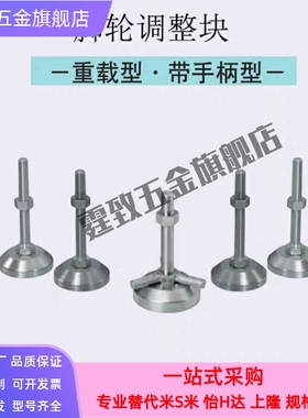 FJFNS16-75 -100 -130 -150 -180 20 替换脚轮调整块重载型