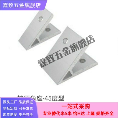 铝型材配件45度挤压角座HDKB64040/86060/88080/109090/10100100