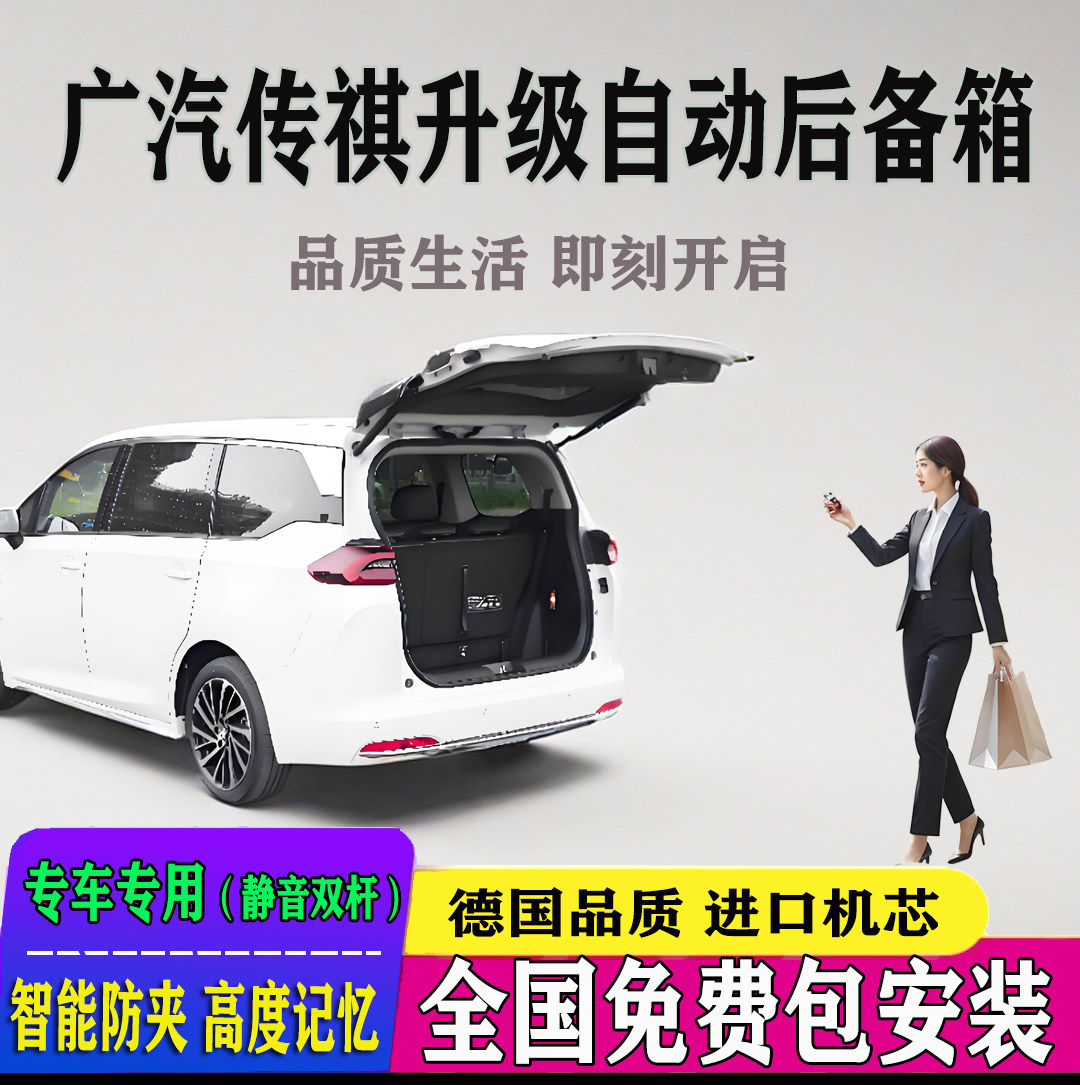 适用于传祺M6电动尾门改装M8E8GS4GS7GS8埃安Yplus RT UT V霸王龙