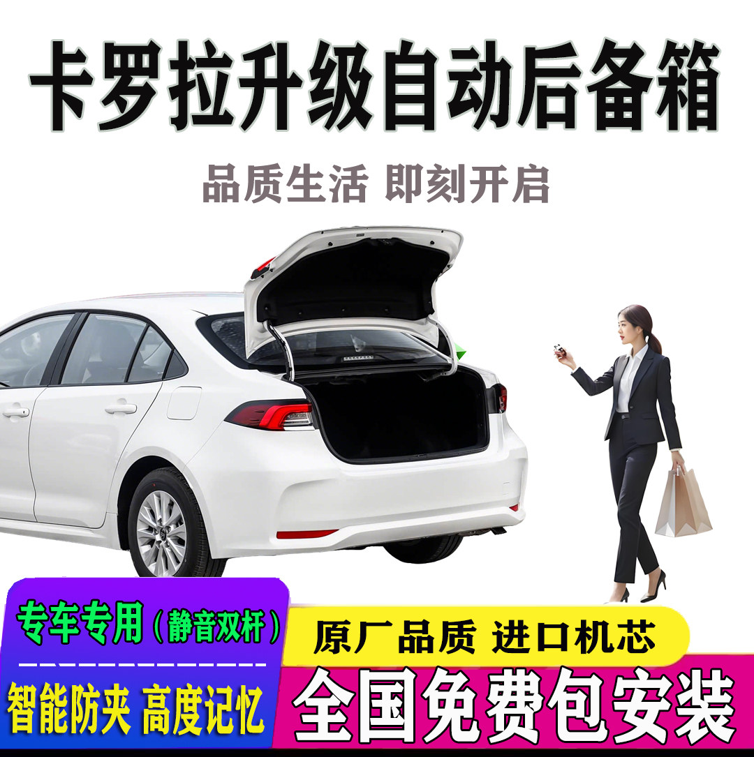适用26款丰田卡罗拉电动尾门改装自动开关后备箱自动尾门双杆电吸