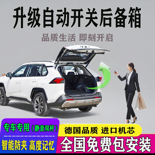 电动尾门改装免费包安装
