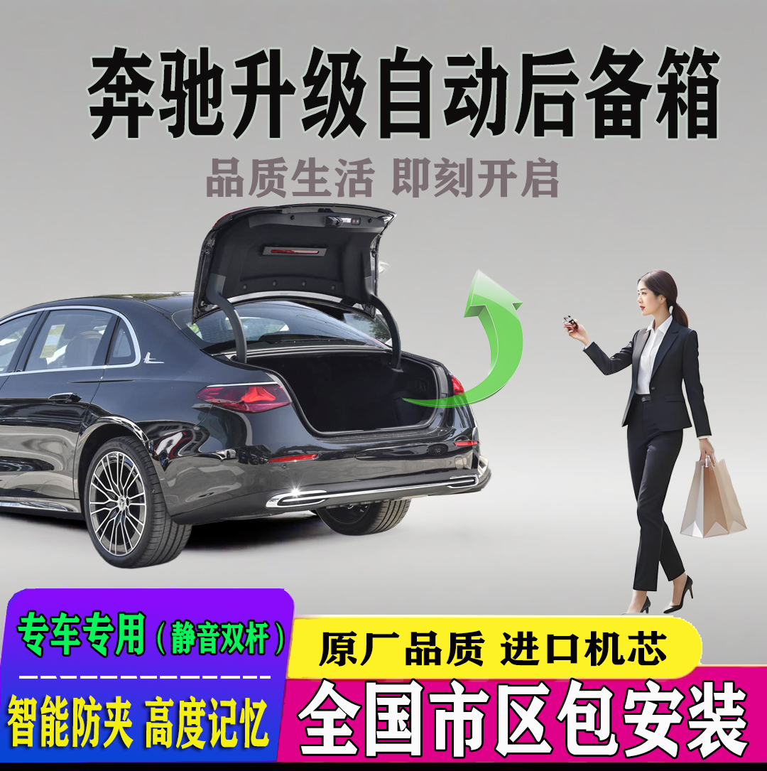 适用奔驰e电动尾门abc系威霆glc自动尾门glb电动后备箱gla改装350